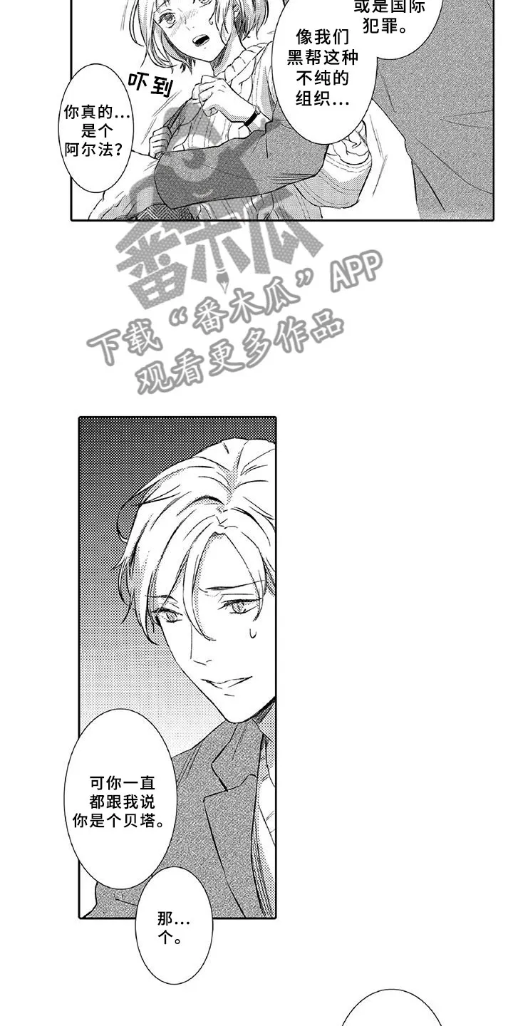 黑道系列漫画漫画,第18章：体检2图