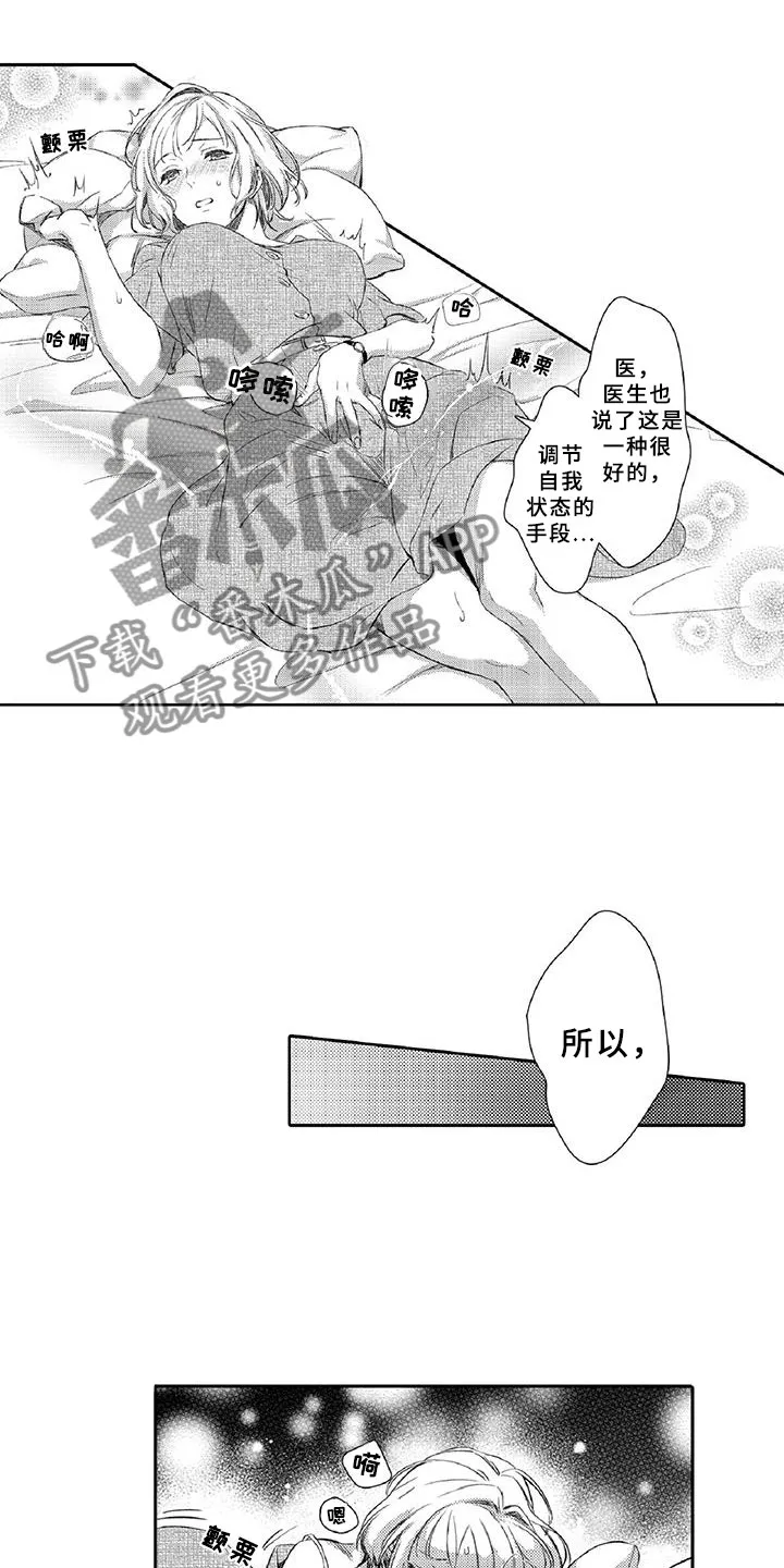 黑道之恋漫画在线观看漫画,第19章：调节11图