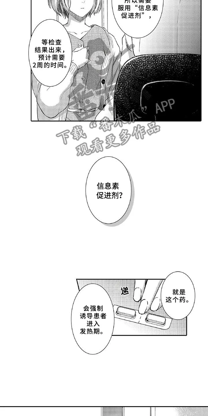 黑道之恋漫画在线观看漫画,第19章：调节2图