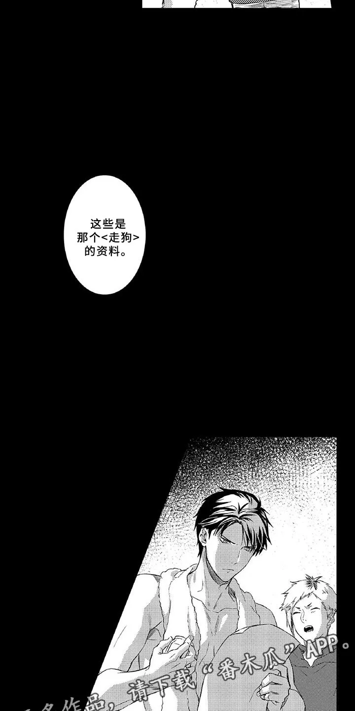 黑道之恋漫画漫画,第17章：走狗4图