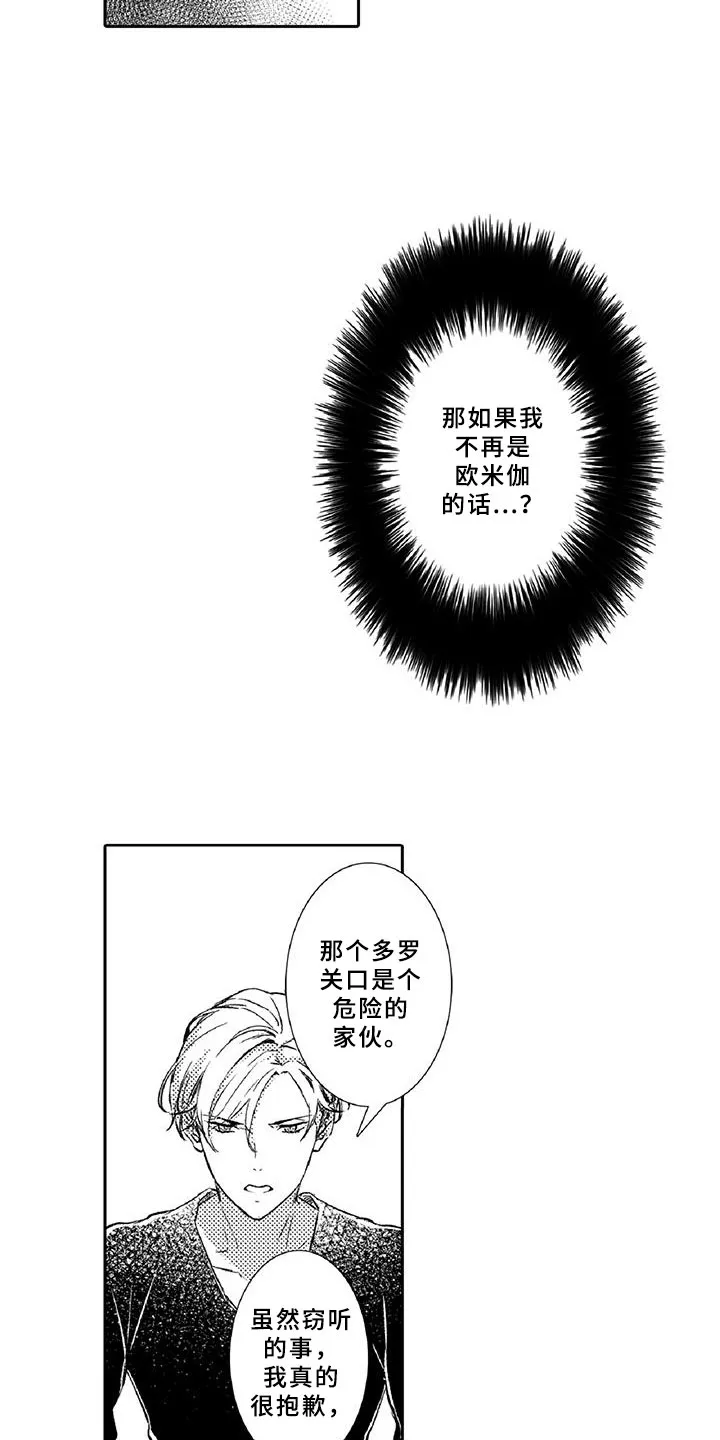 黑道之恋漫画漫画,第21章：诋毁8图