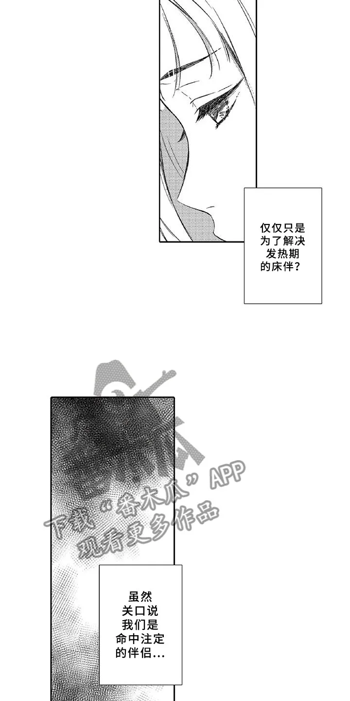 黑道之恋漫画漫画,第21章：诋毁7图