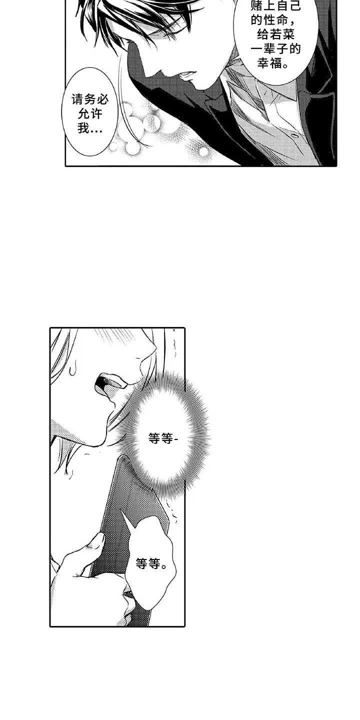 黑道恋爱小说完本排行榜漫画,第22章：真心9图