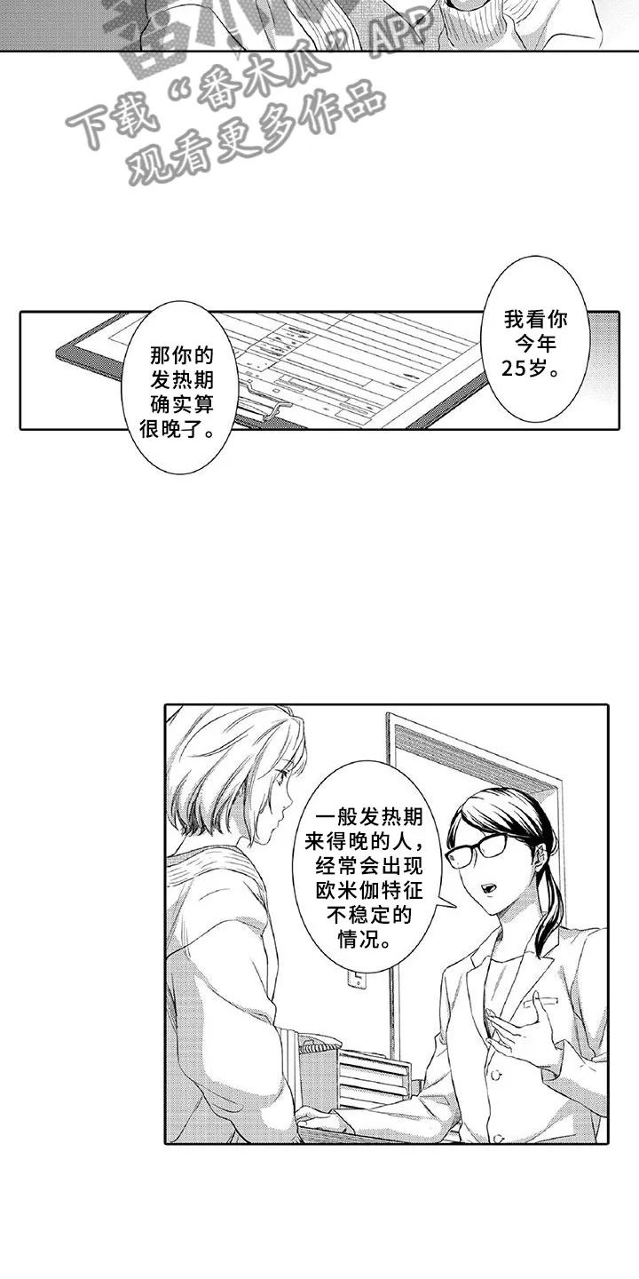 黑道系列漫画漫画,第18章：体检17图