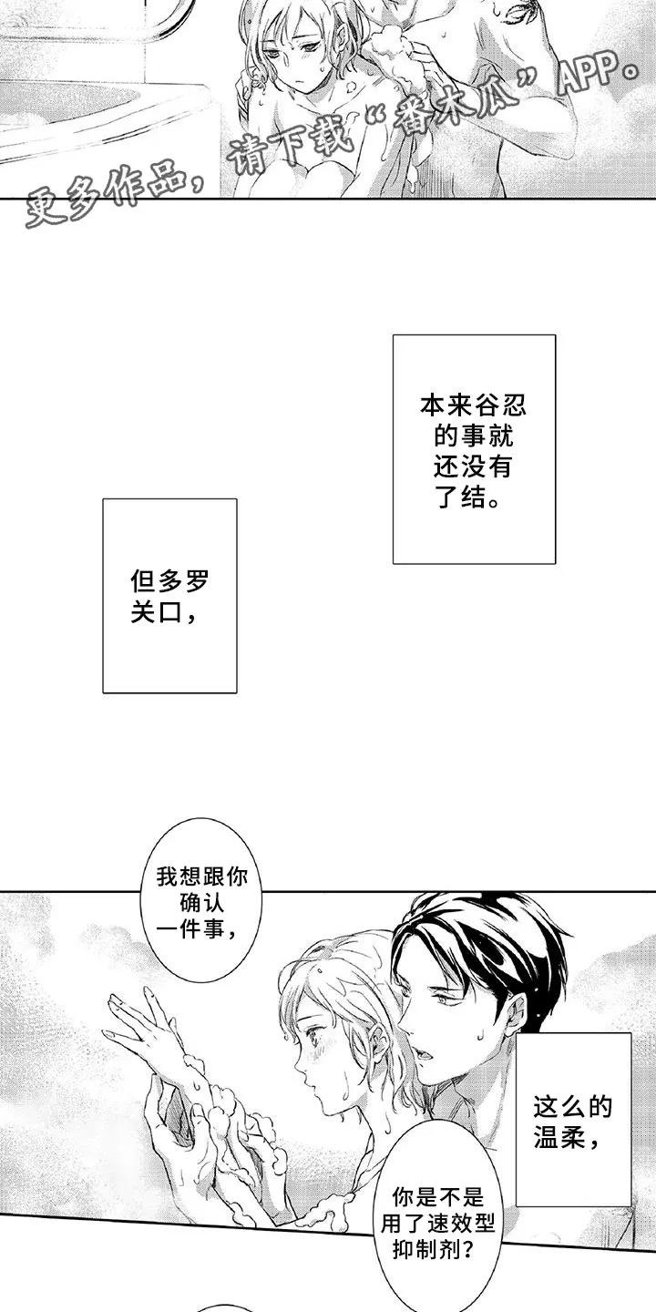 黑道之恋漫画漫画,第16章：温柔5图