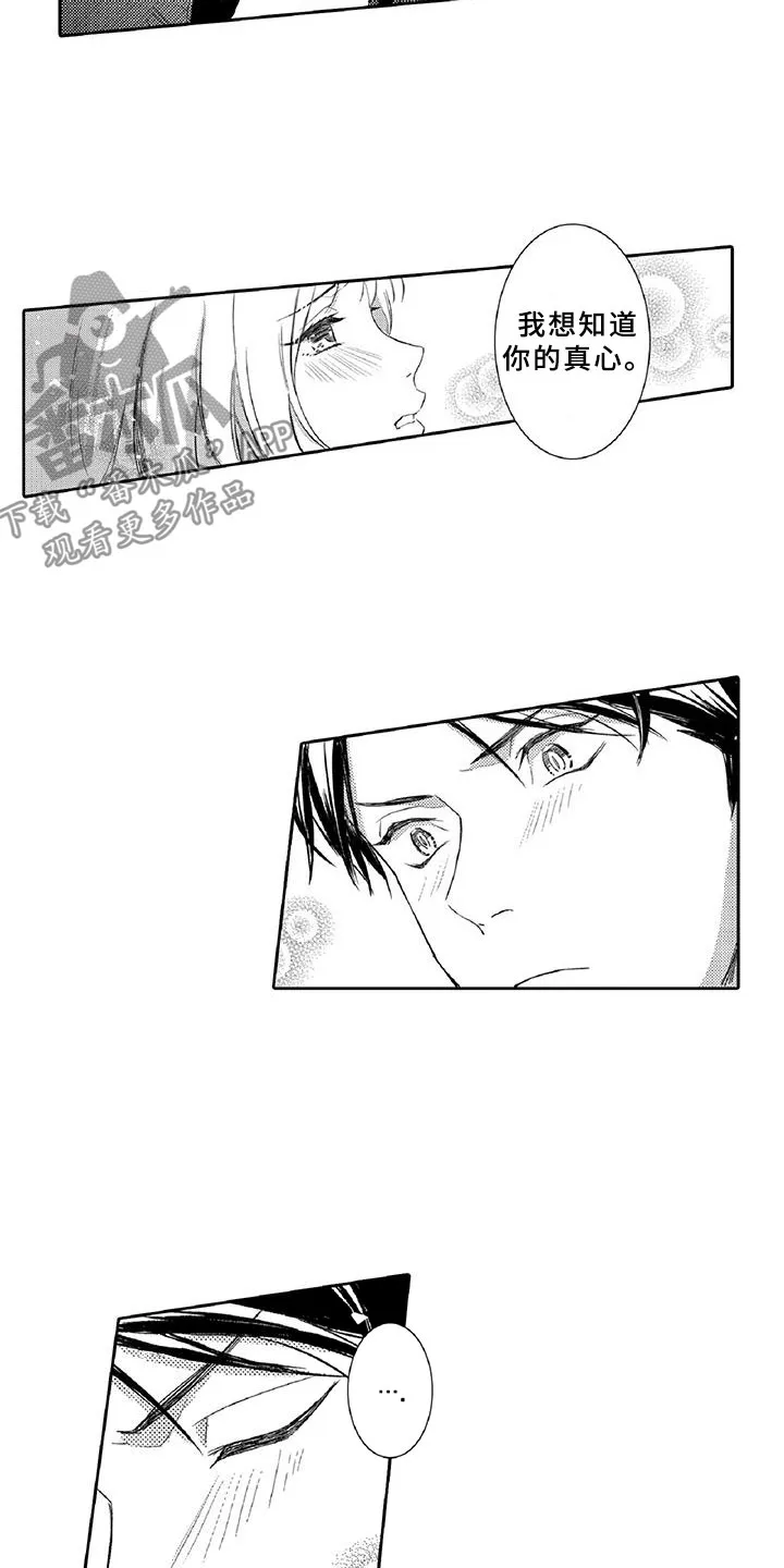 黑道恋爱小说完本排行榜漫画,第22章：真心16图