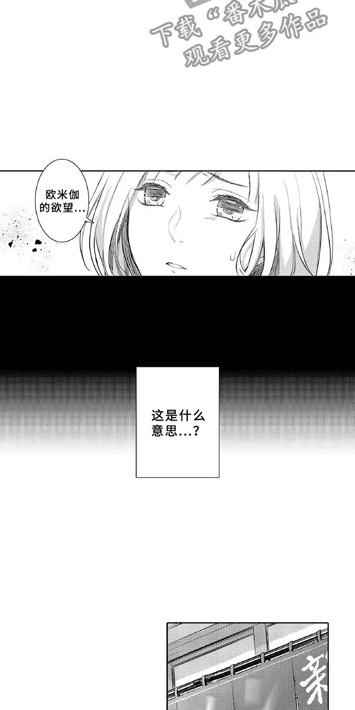 黑道之恋漫画漫画,第21章：诋毁15图