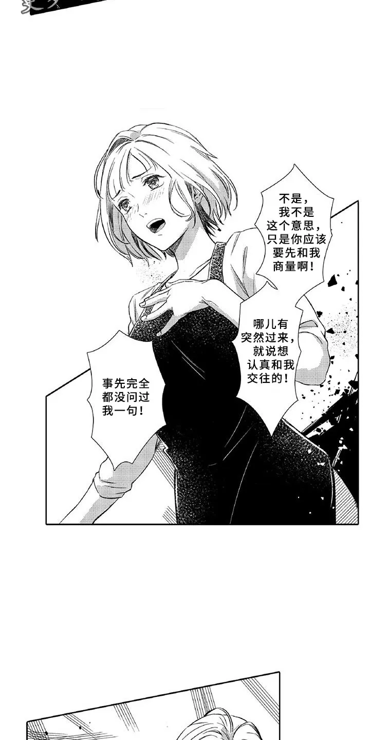 黑道恋爱小说完本排行榜漫画,第22章：真心12图
