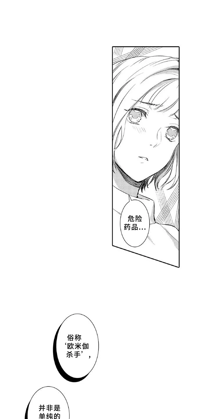 黑道之恋漫画漫画,第21章：诋毁11图
