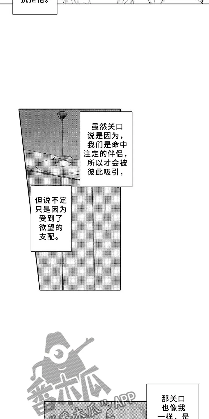 黑道之恋漫画漫画,第21章：诋毁17图