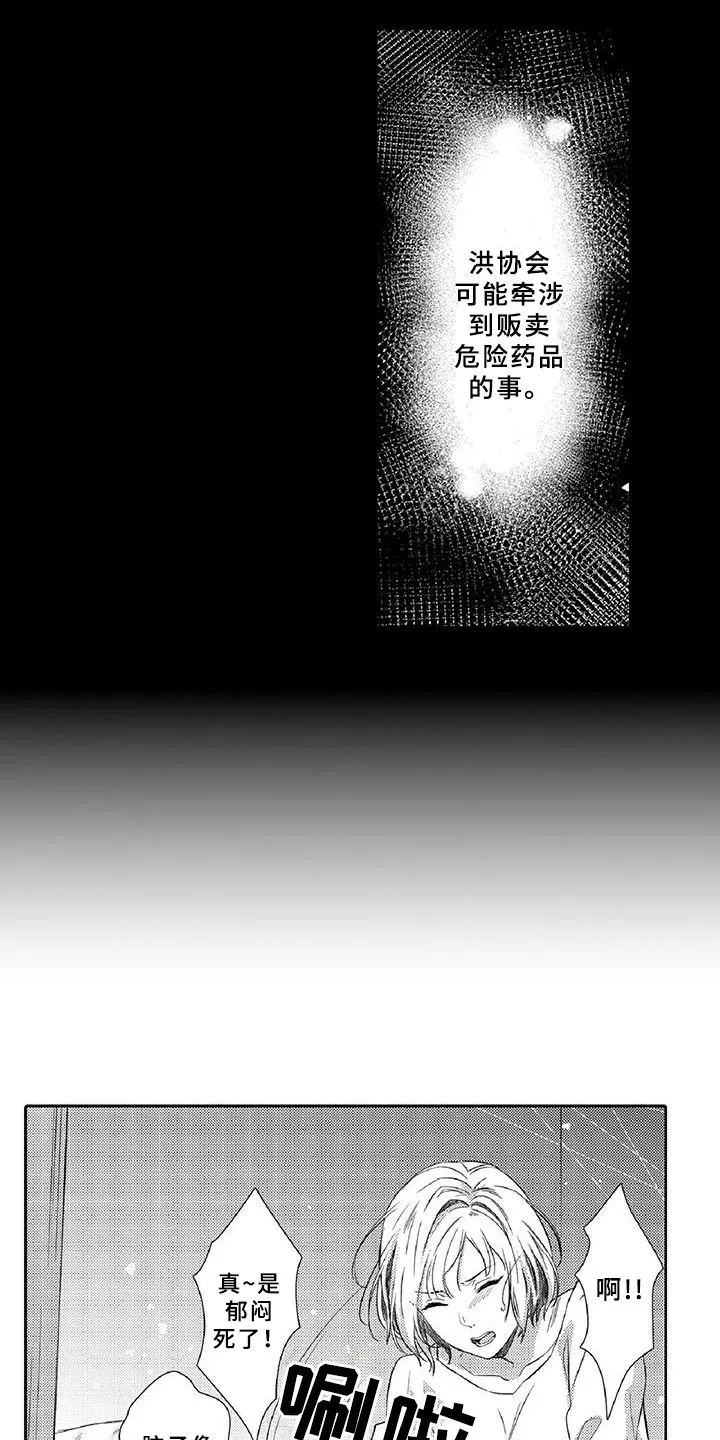 黑道之恋漫画漫画,第21章：诋毁19图