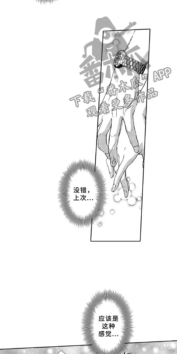 黑道之恋漫画在线观看漫画,第19章：调节14图