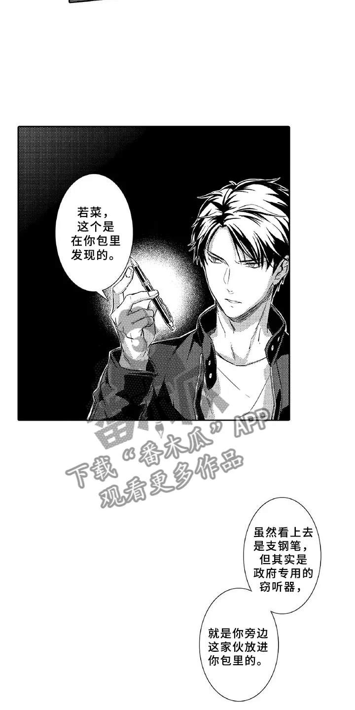黑道之恋漫画漫画,第17章：走狗14图