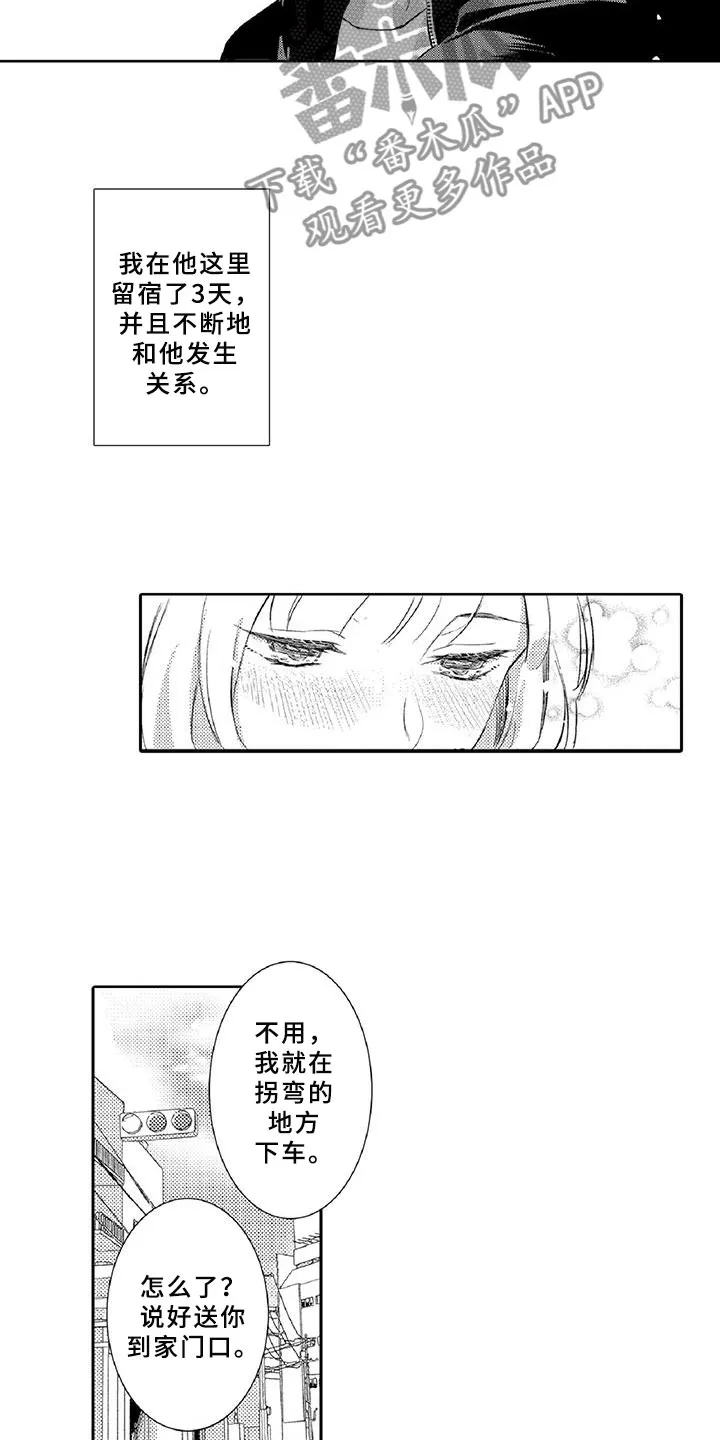 黑道之恋漫画漫画,第16章：温柔11图