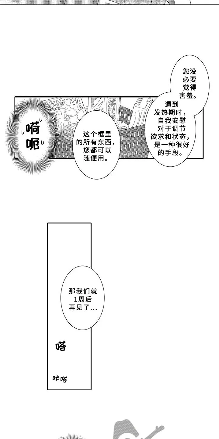 黑道之恋漫画在线观看漫画,第19章：调节9图