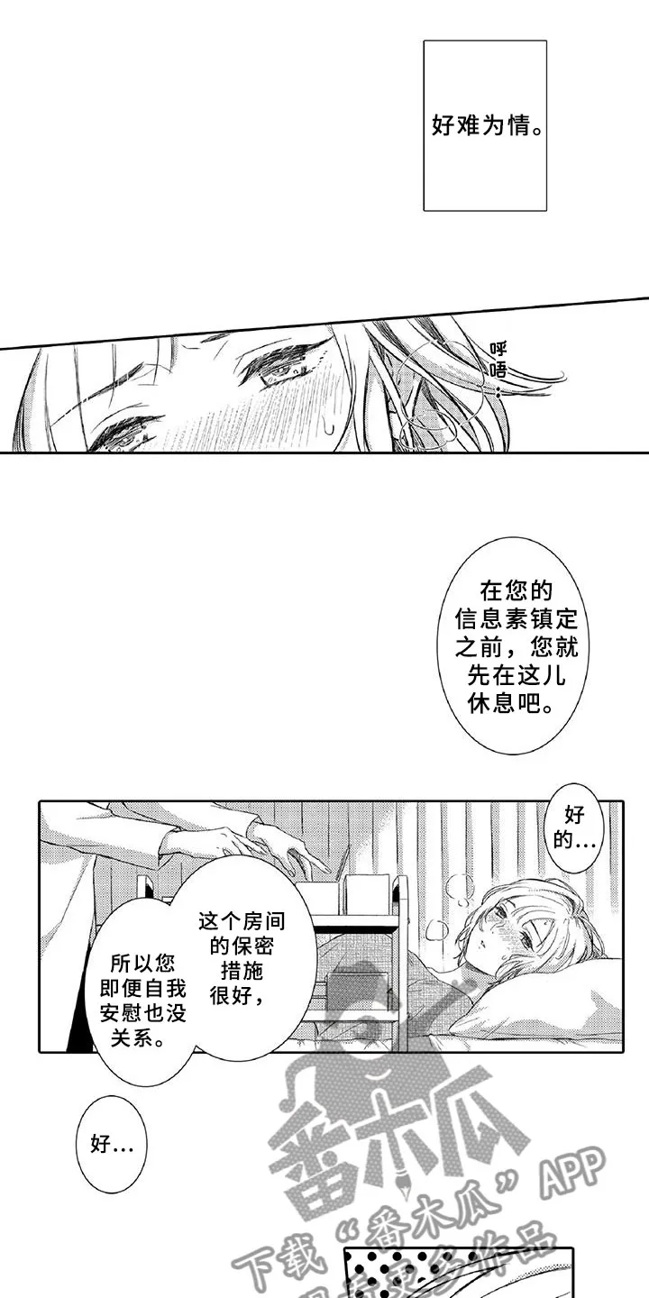 黑道之恋漫画在线观看漫画,第19章：调节7图