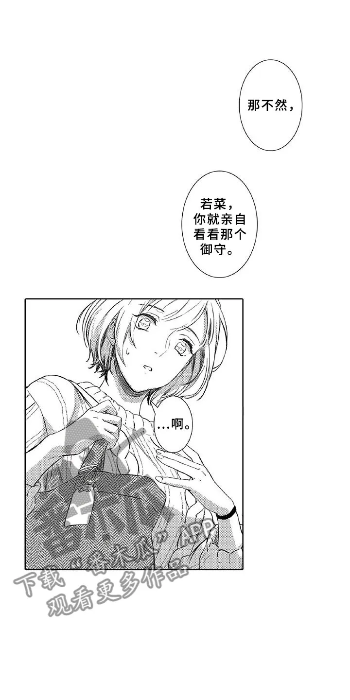 黑道之恋漫画漫画,第17章：走狗16图