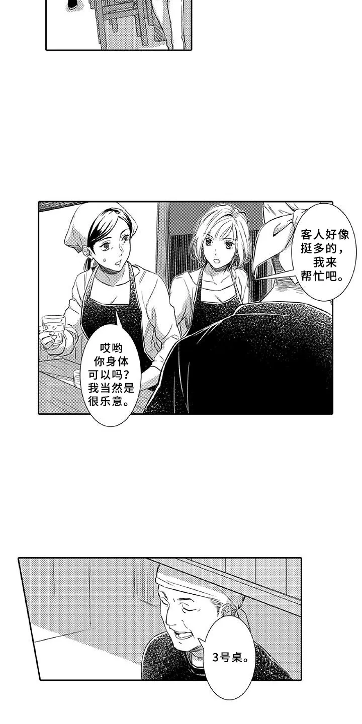 黑道之恋漫画漫画,第21章：诋毁21图