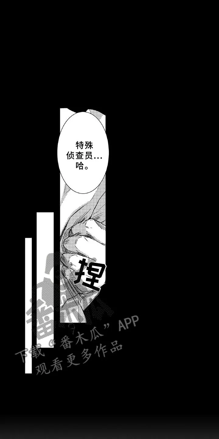 黑道之恋漫画漫画,第17章：走狗6图