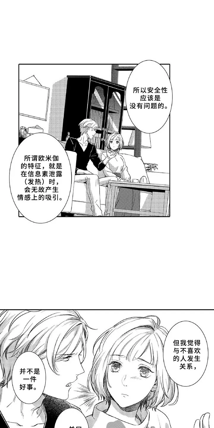 黑道之恋漫画漫画,第21章：诋毁5图