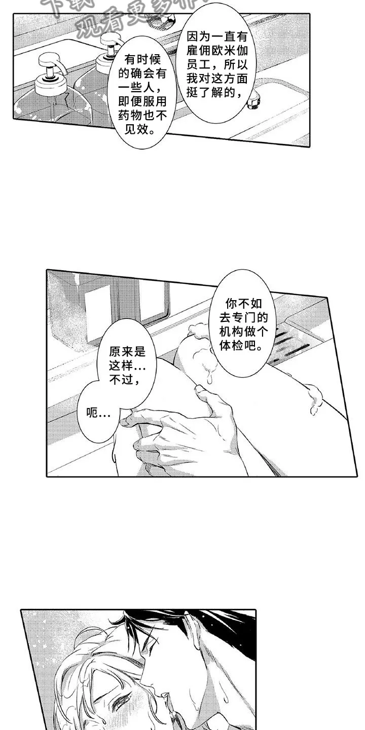 黑道之恋漫画漫画,第16章：温柔7图
