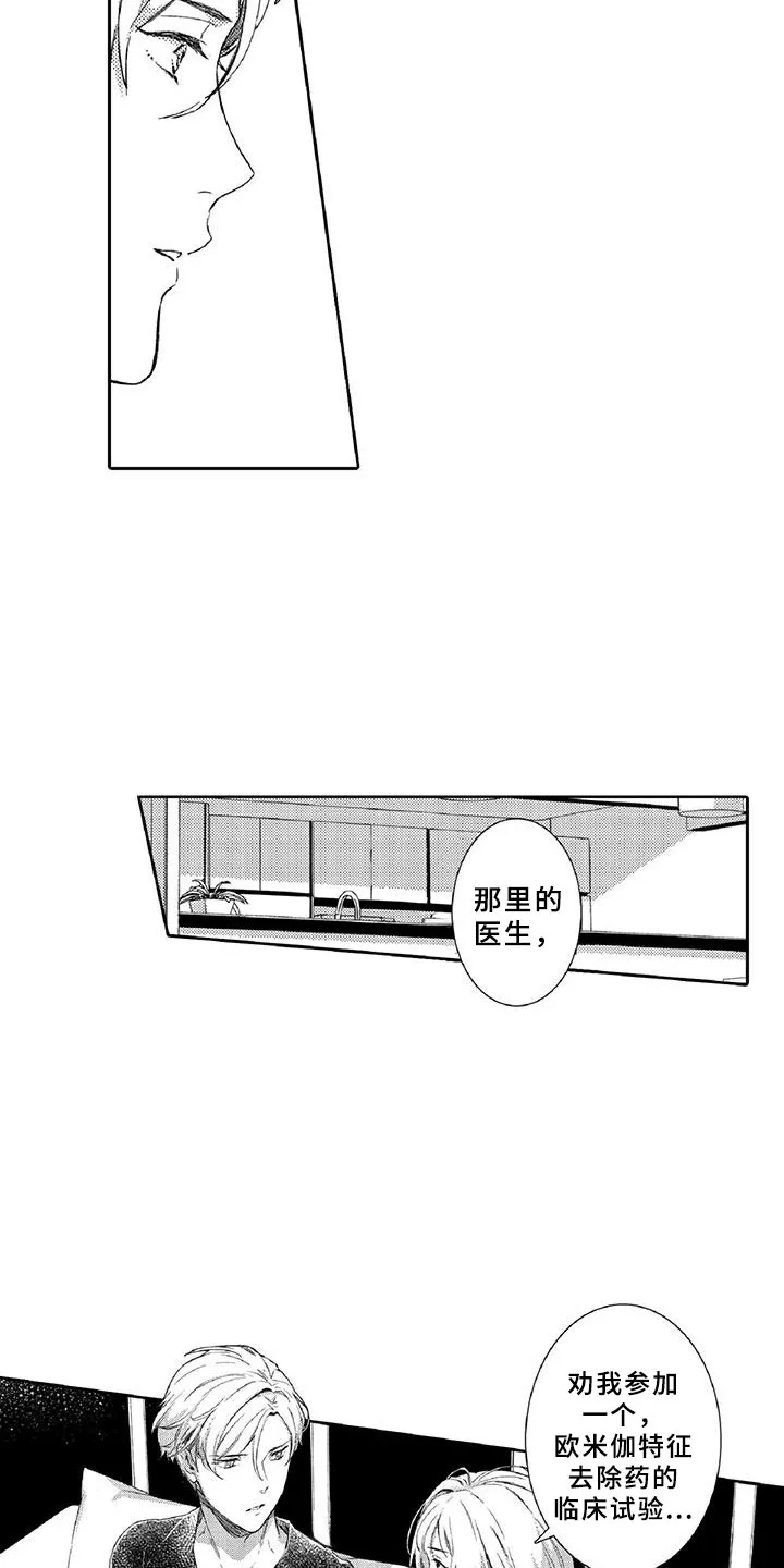 黑道之恋漫画漫画,第21章：诋毁3图