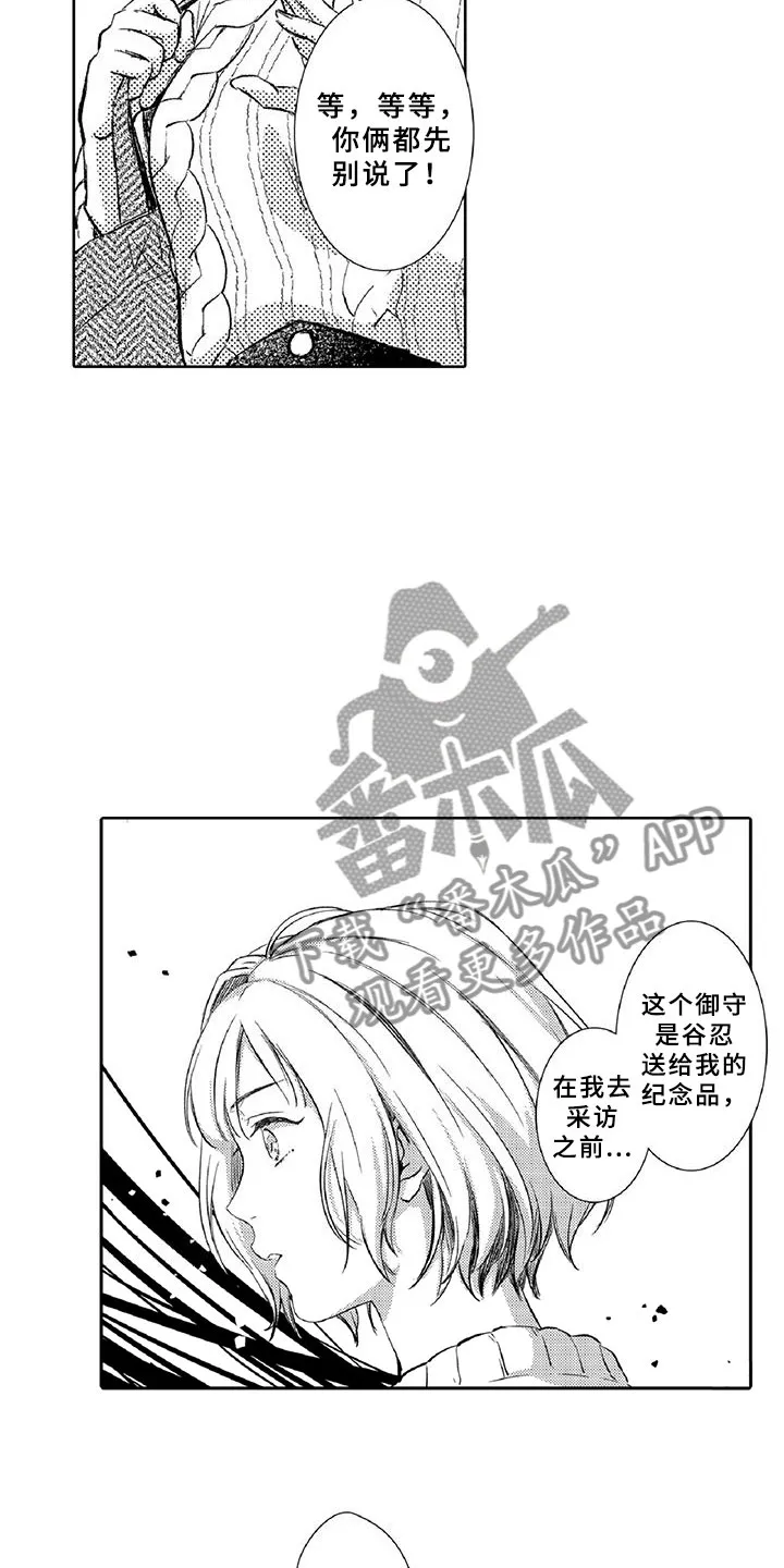 黑道之恋漫画漫画,第17章：走狗18图