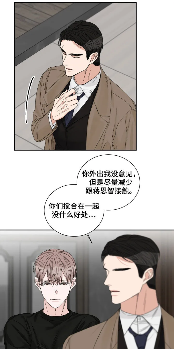 终点的路漫画漫画,第51章：【第二季】没资格14图