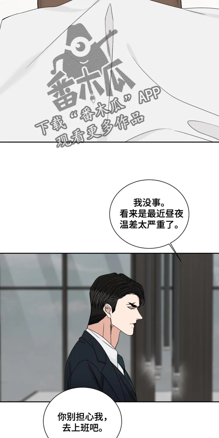 冲刺终点漫画漫画,第117章：【番外】怀孕2图