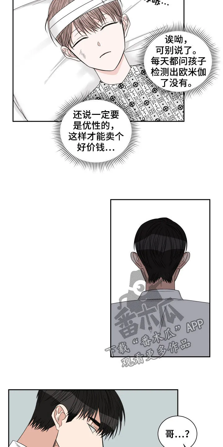 终点的路漫画漫画,第45章：住院12图