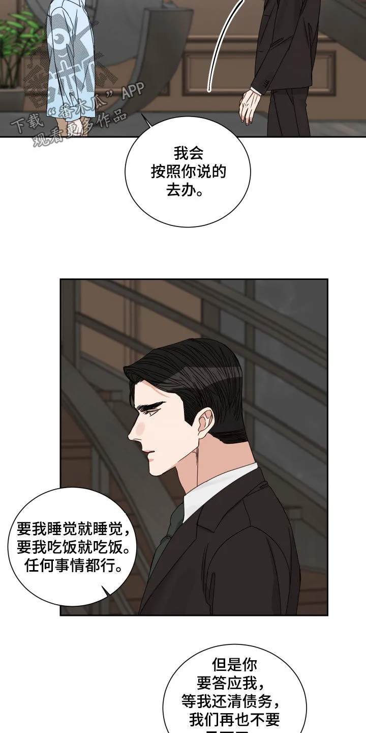 终点漫画免费观看漫画,第86章：【第二季】突然的关心16图