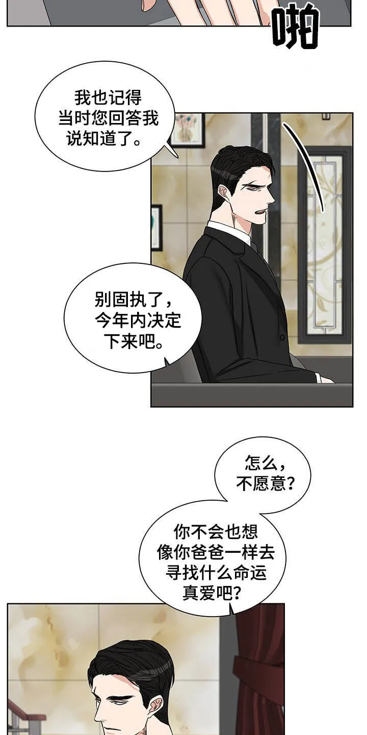 终点的路漫画漫画,第18章：回家15图