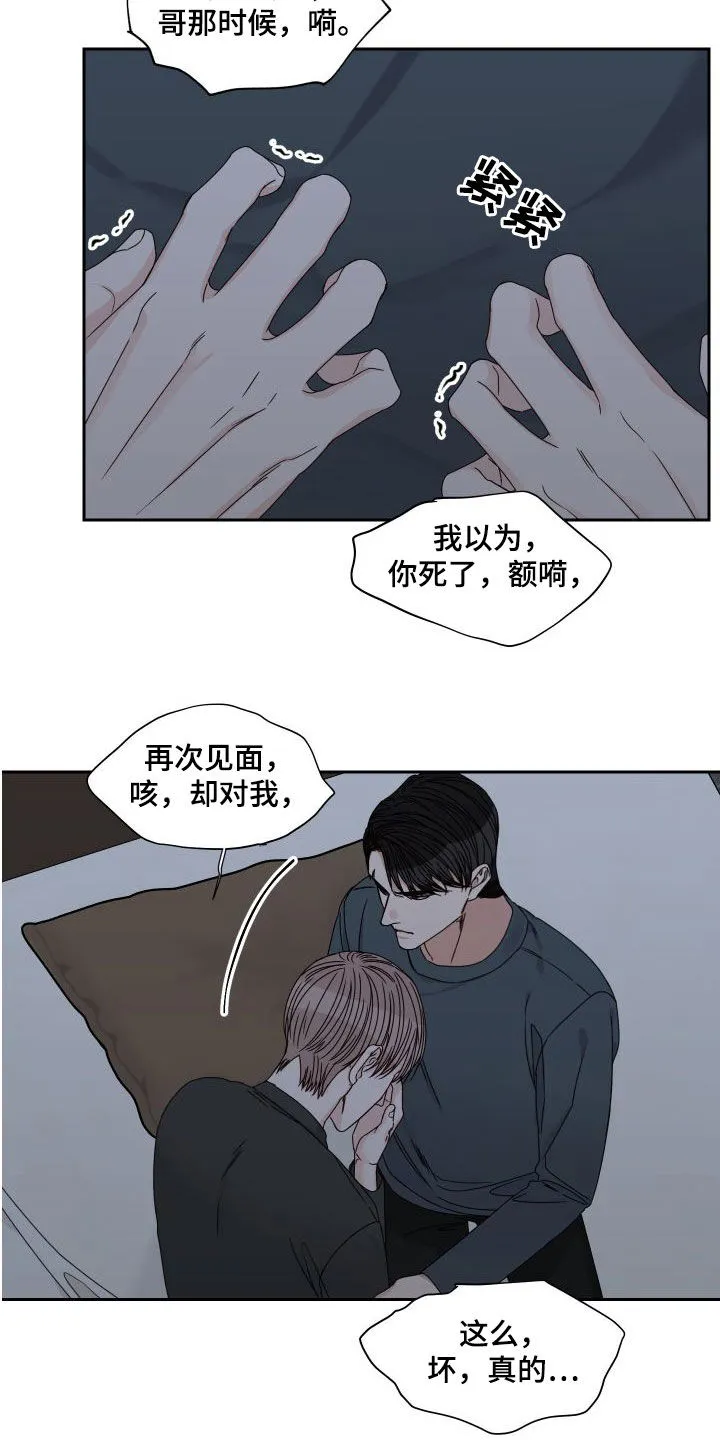 终点的路漫画漫画,第89章：【第二季】绝不原谅17图