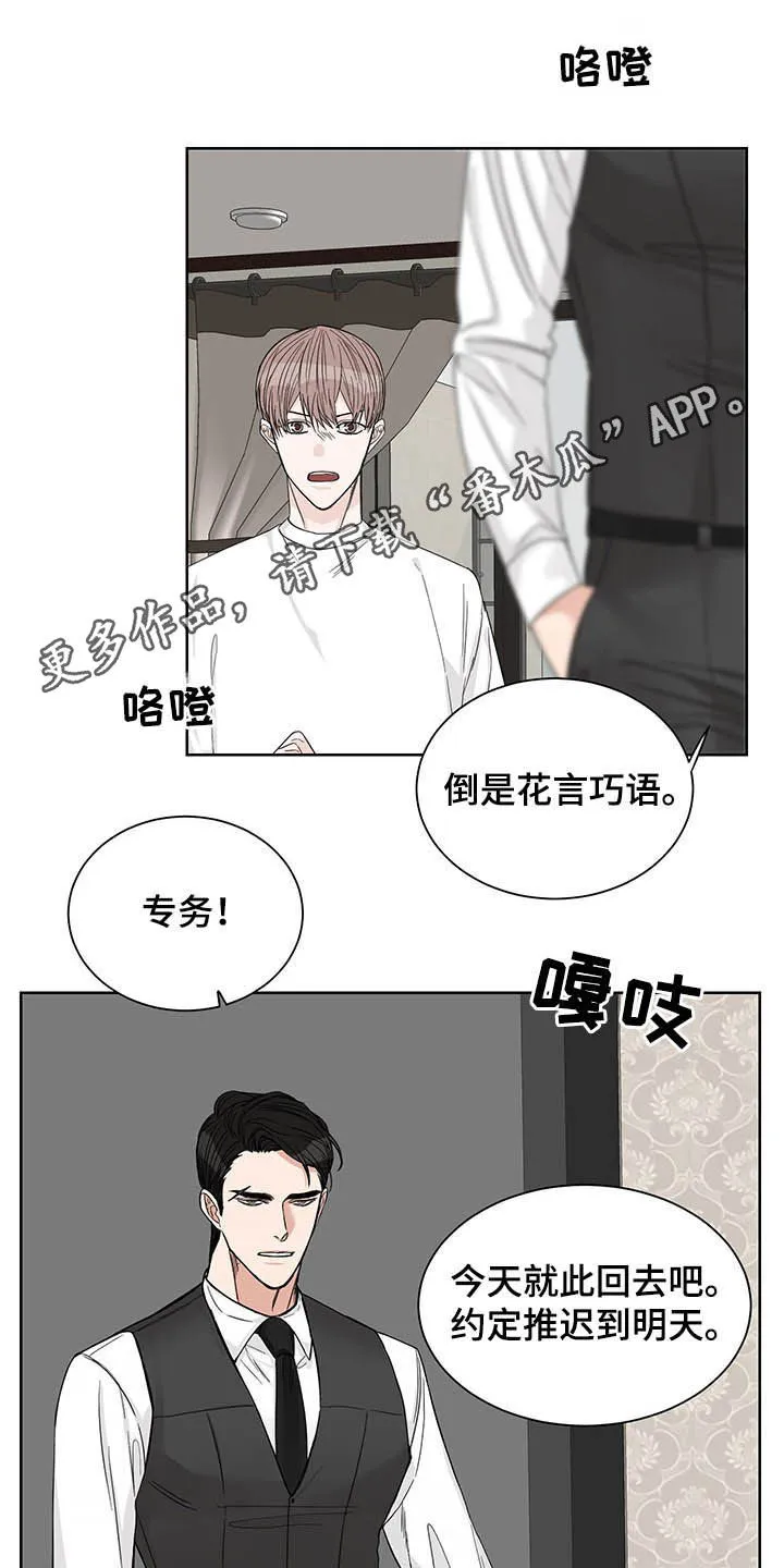 冲刺终点漫画漫画,第17章：毫无用处1图