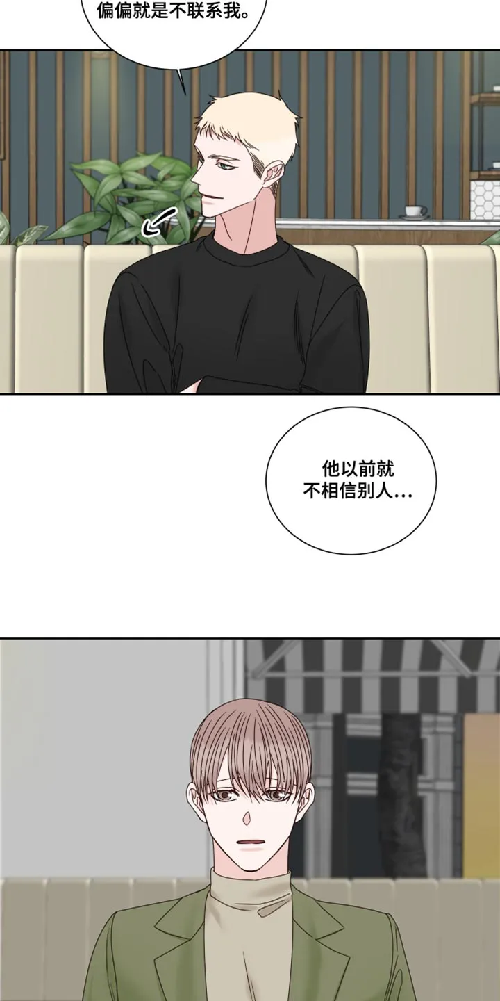 冲刺终点漫画漫画,第107章：【番外】努力对我好15图