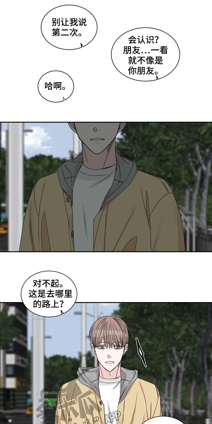 终点的路漫画漫画,第29章：邀请14图