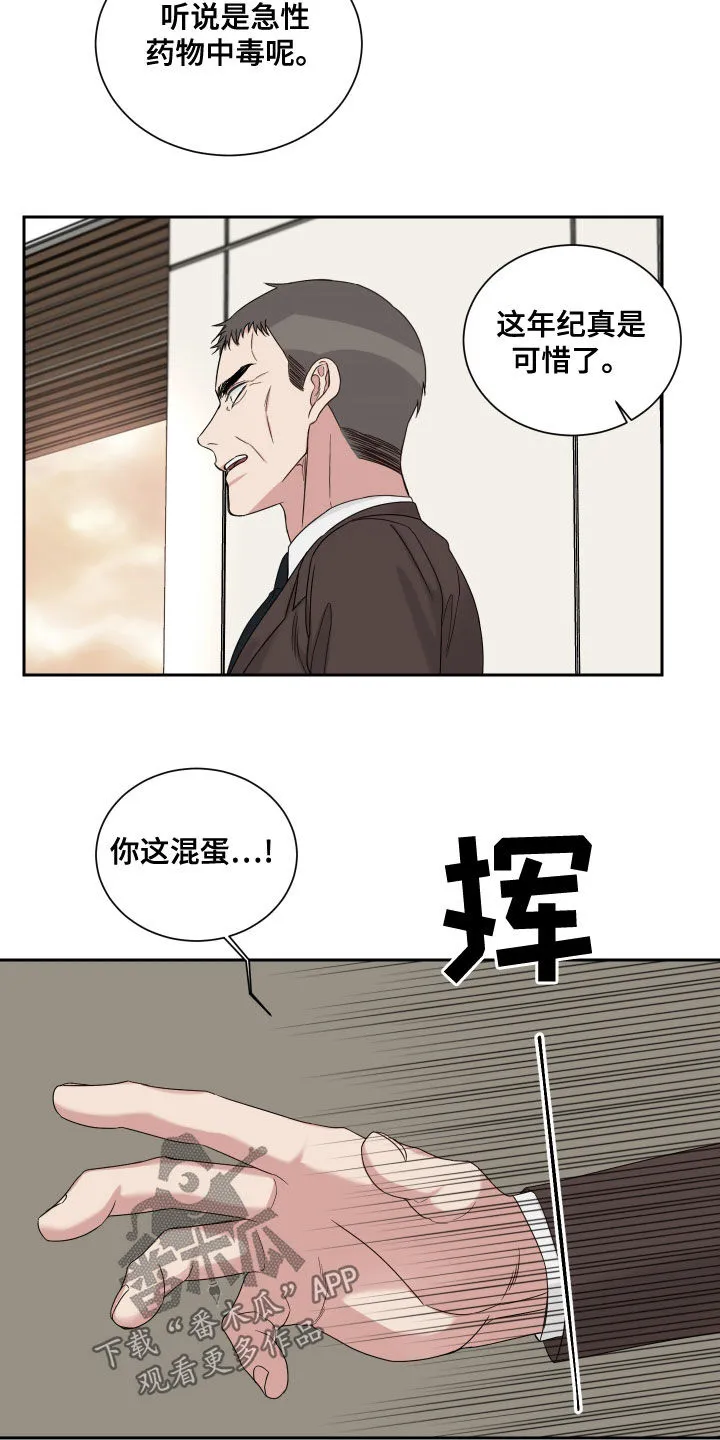 终点漫画免费观看漫画,第63章：【第二季】质问14图