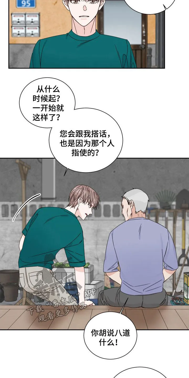 终点线漫画免费阅读漫画,第95章：【第二季】发现13图