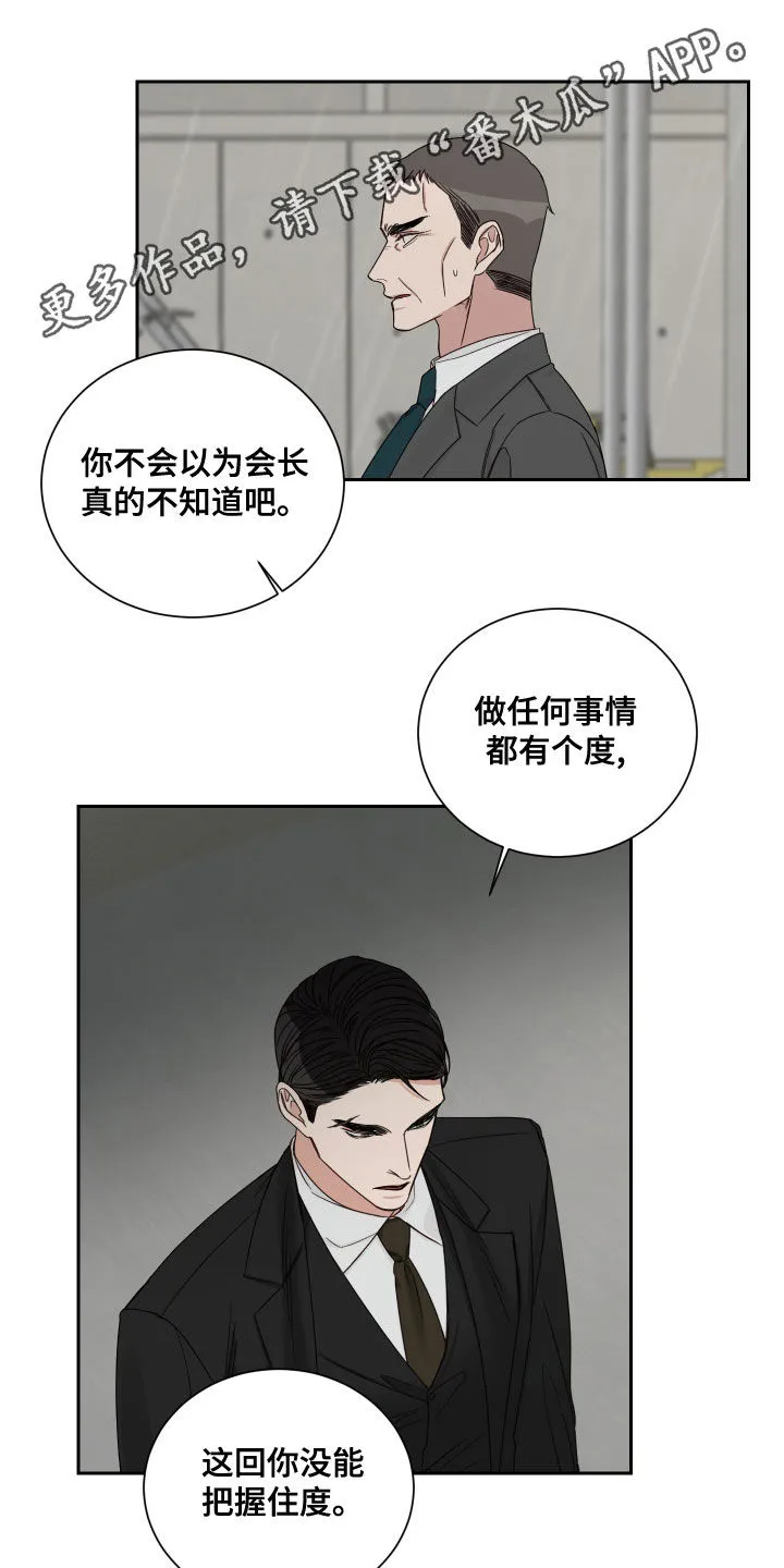 终点线漫画免费阅读漫画,第70章：【第二季】还说不准呢1图