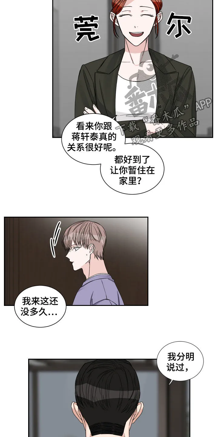 终点的路漫画漫画,第35章：在意5图