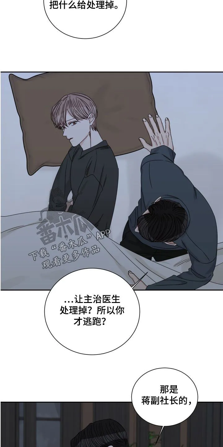 终点的路漫画漫画,第89章：【第二季】绝不原谅8图