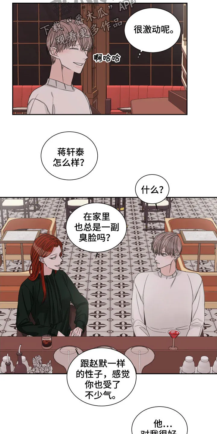 终点线漫画漫画,第37章：堂兄妹15图