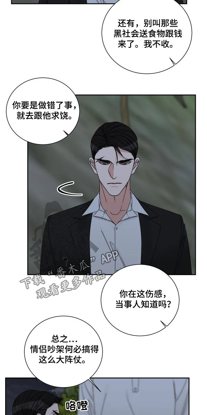 终点的路漫画漫画,第94章：【第二季】病逝2图