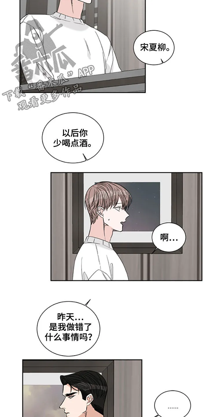 冲刺终点漫画漫画,第39章：出差7图