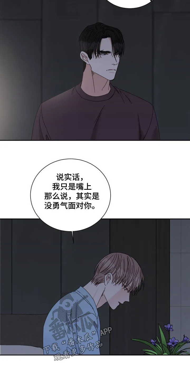 终点线怎么画?漫画,第100章：【番外】苦恼10图