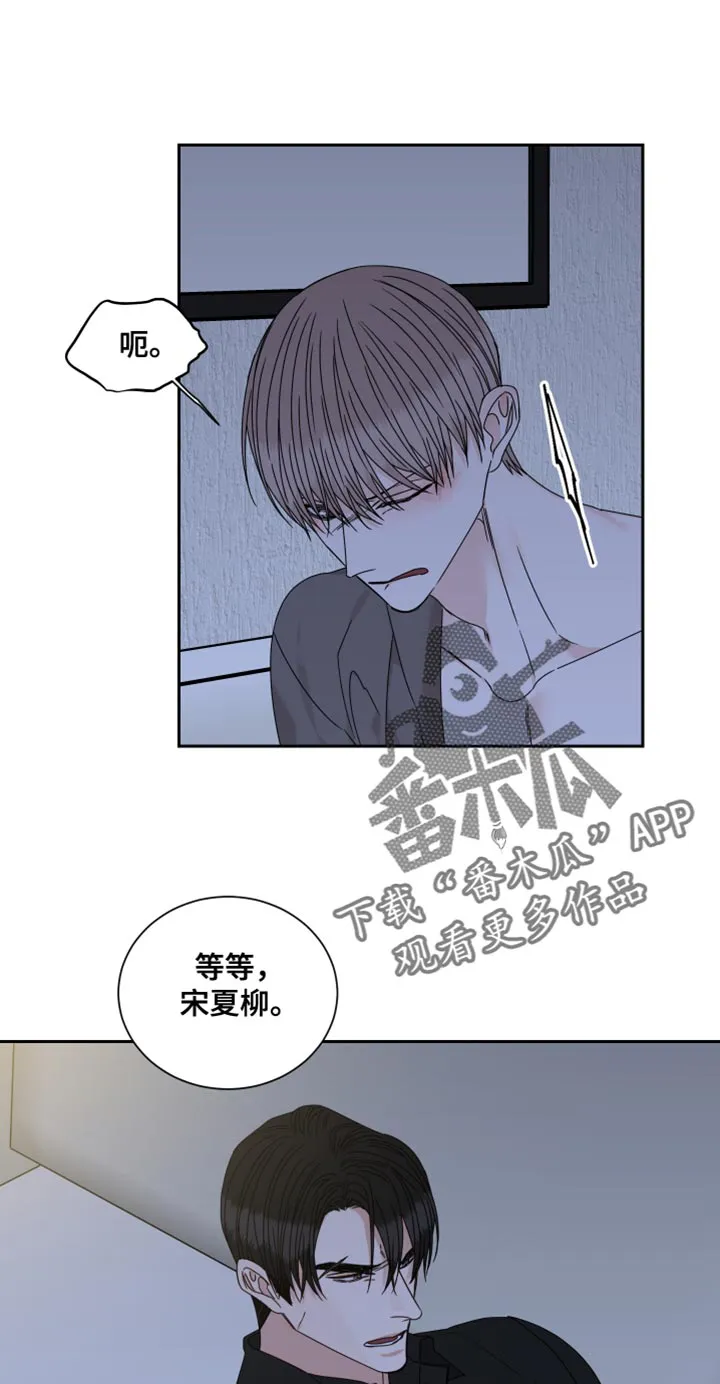 终点漫画免费观看漫画,第105章：【番外】固执7图