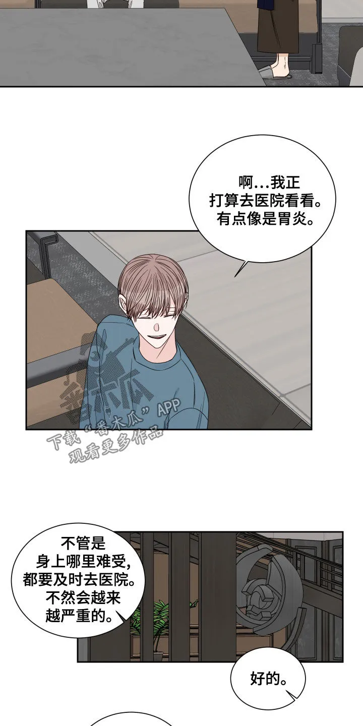 冲过终点线漫画漫画,第65章：【第二季】医院2图