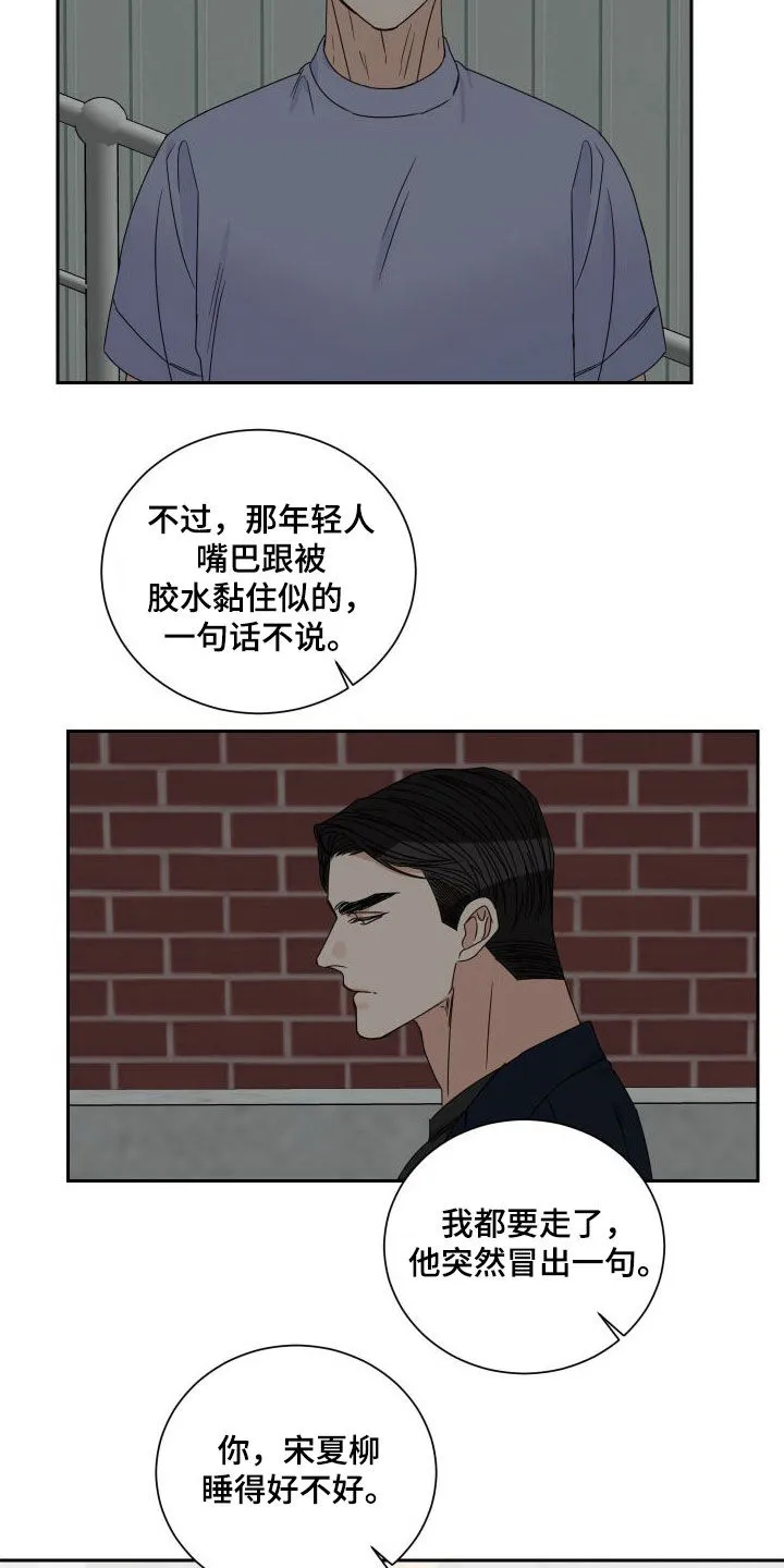 终点线漫画免费阅读漫画,第95章：【第二季】发现16图