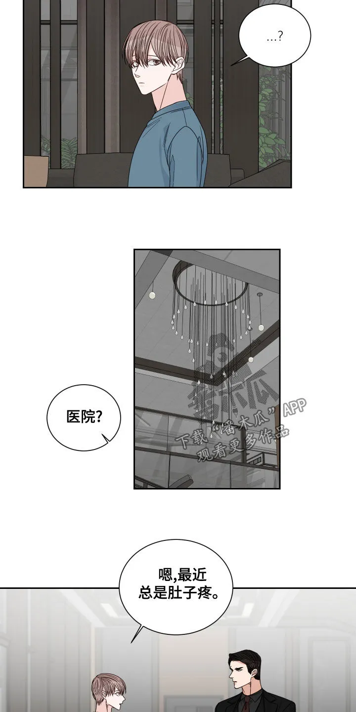 冲过终点线漫画漫画,第65章：【第二季】医院6图