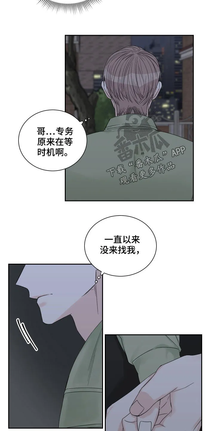 终点的路漫画漫画,第51章：【第二季】没资格4图